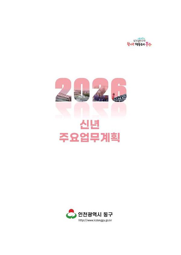 2026년 주요업무계획 이미지