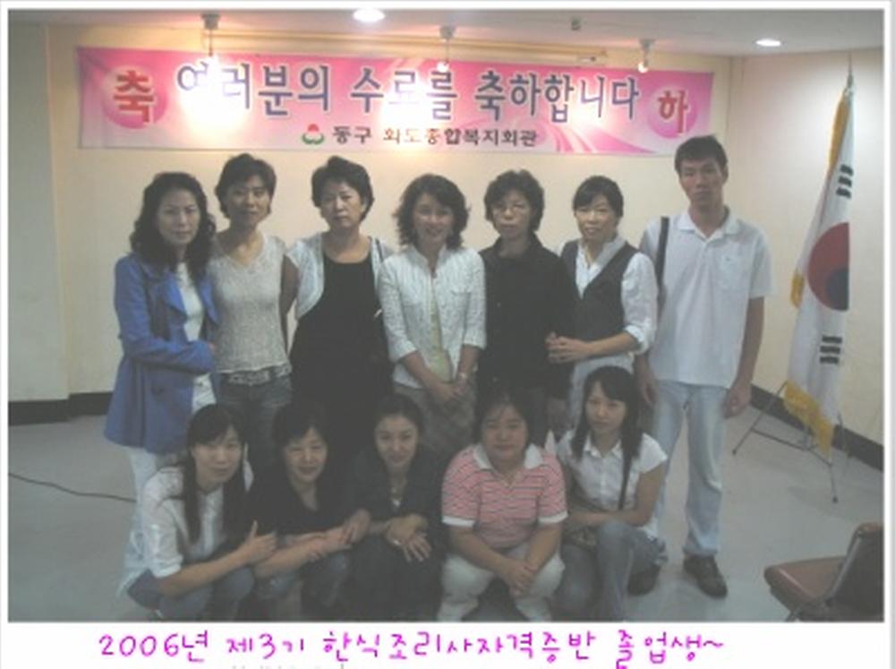 한식조리사자격증반 제3기 졸업생~ 사진