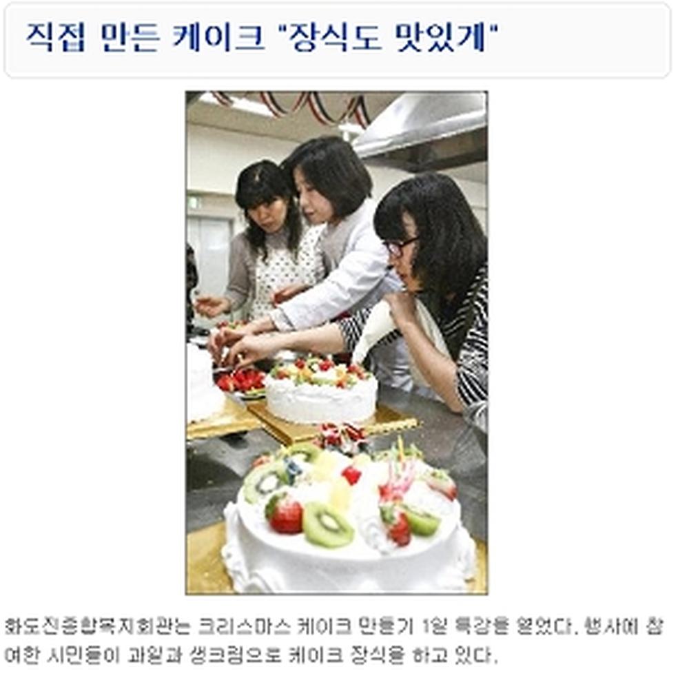 2008.12.25일자 인천일보 기사 (크리스마스케이크 만들기) 사진