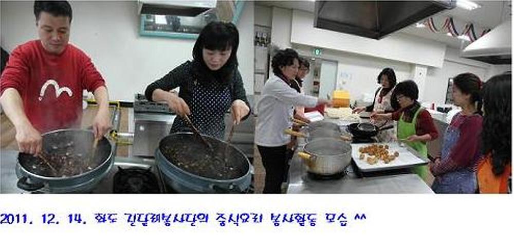 화도 요리봉사단의 봉사활동 사진(2011.12.14~ 16) 사진