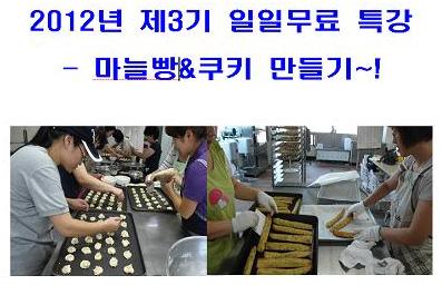 마늘빵과 쿠키 만들기 사진.jpg 이미지