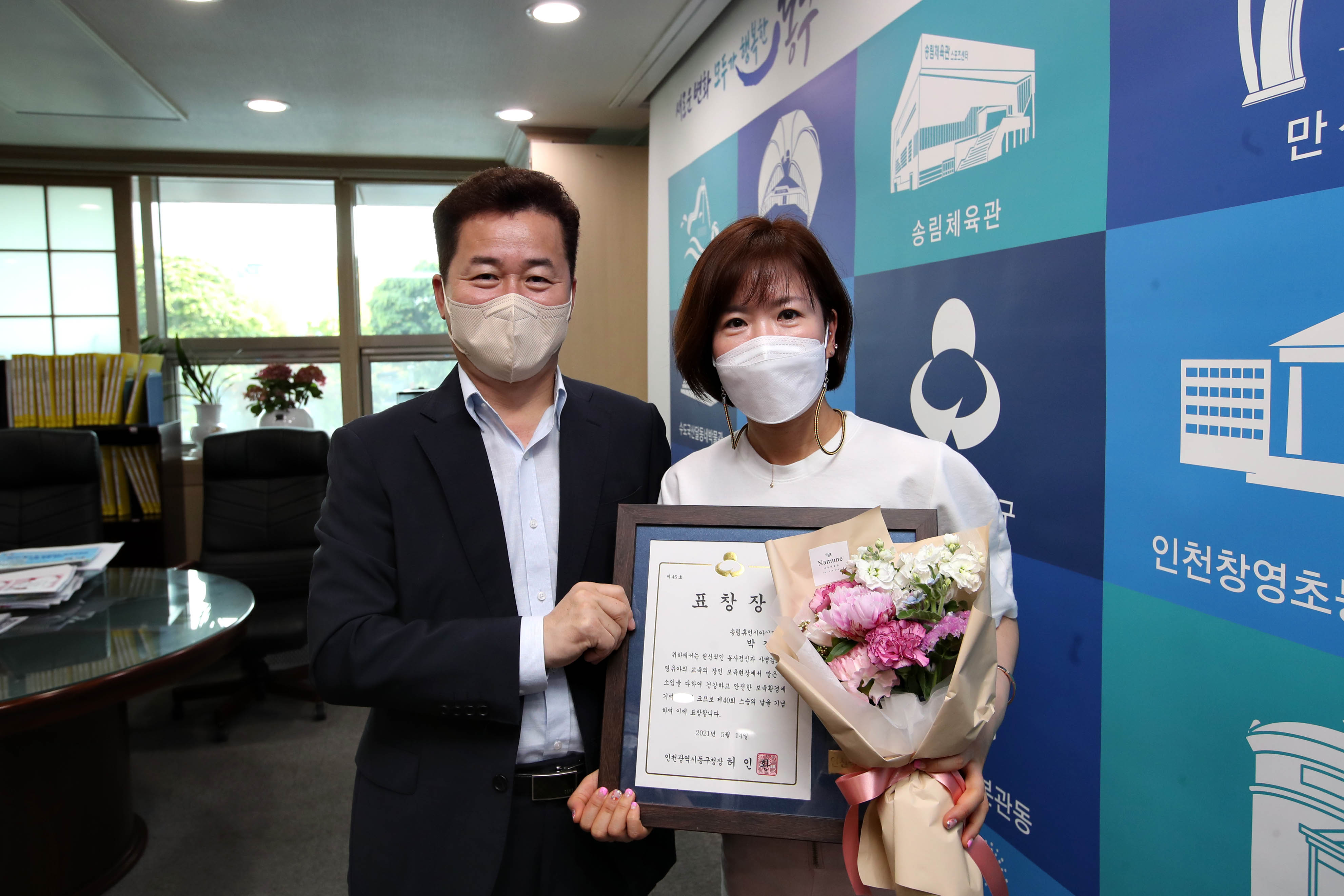 20210514_스승의_날_기념_보육교사_표창수여식5.jpg 이미지