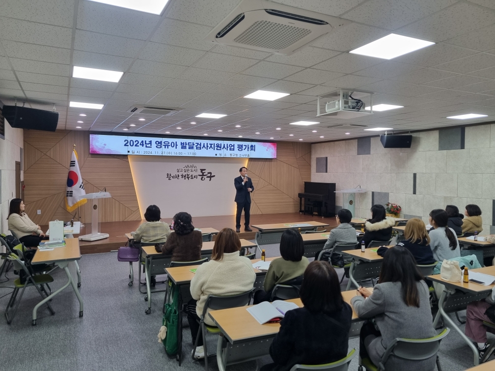 20241127_영유아발달검사지원_사업평가회2.jpg 이미지