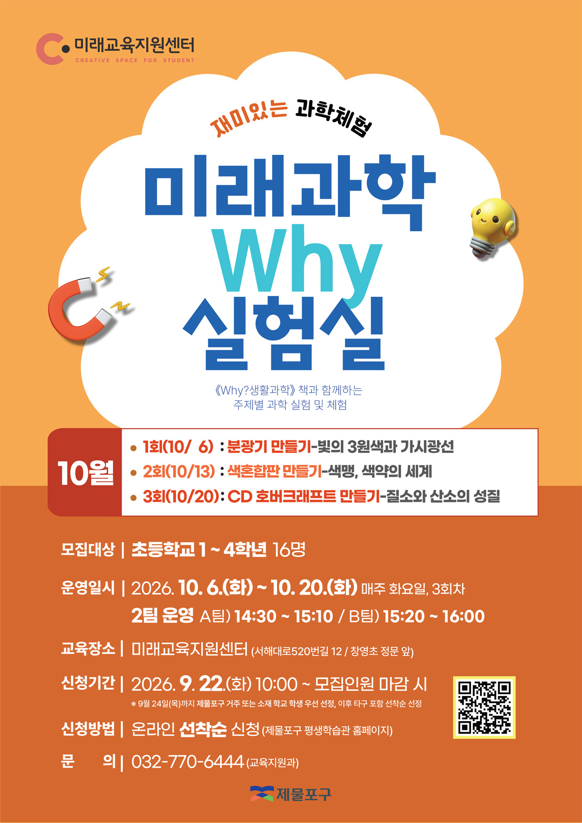미래과학실험실