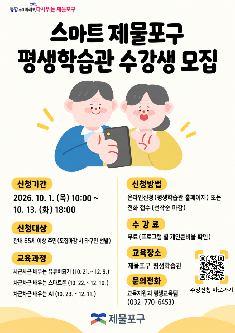 스마트 제물포구 평생학습관 