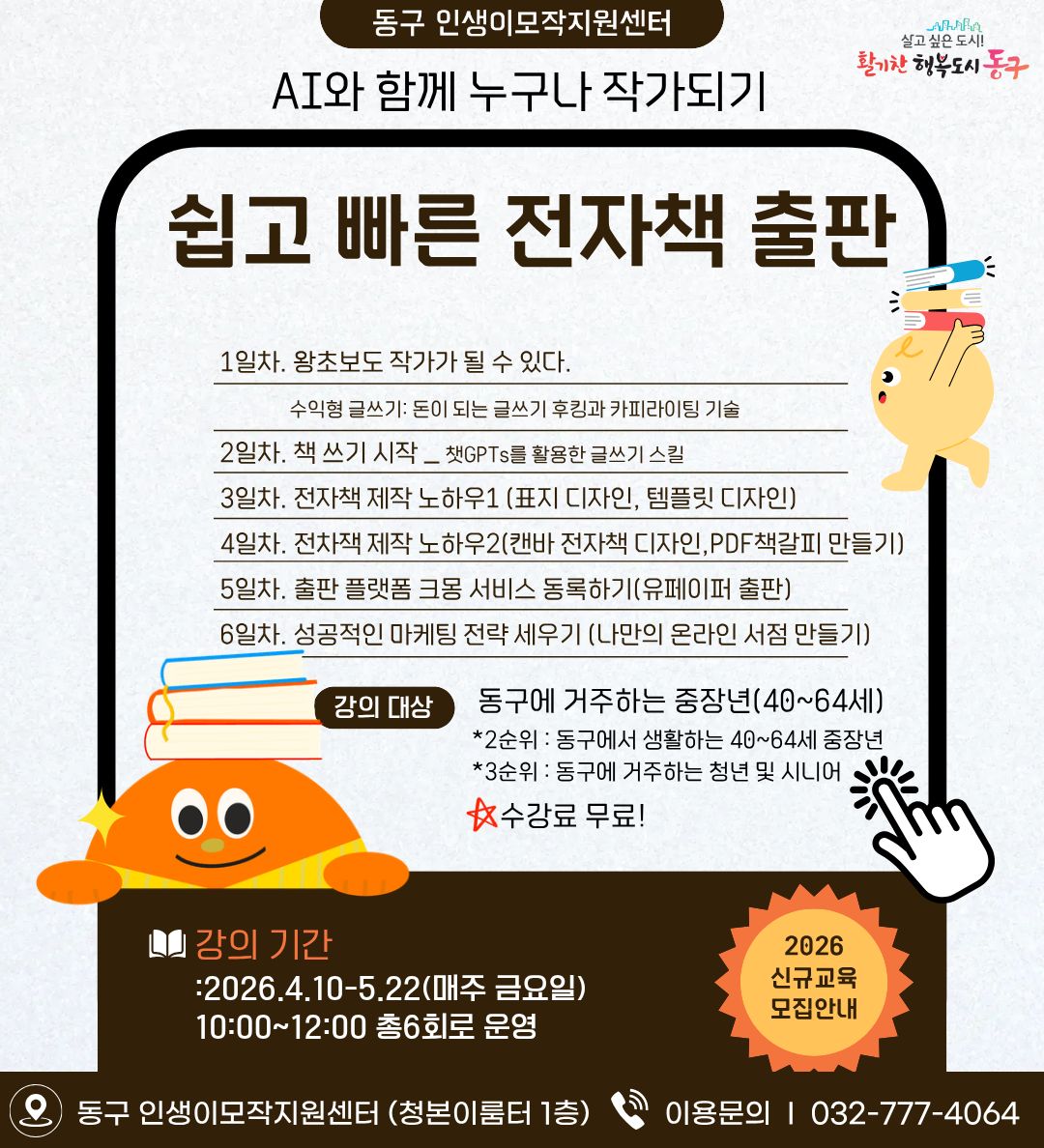 AI와 함께 누구나 작가되기, 쉽고 빠른 전자책 출판