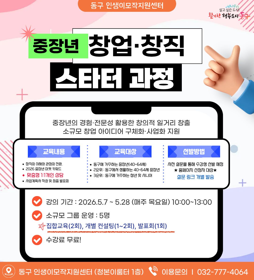 중장년 창업&창직 스타터 과정