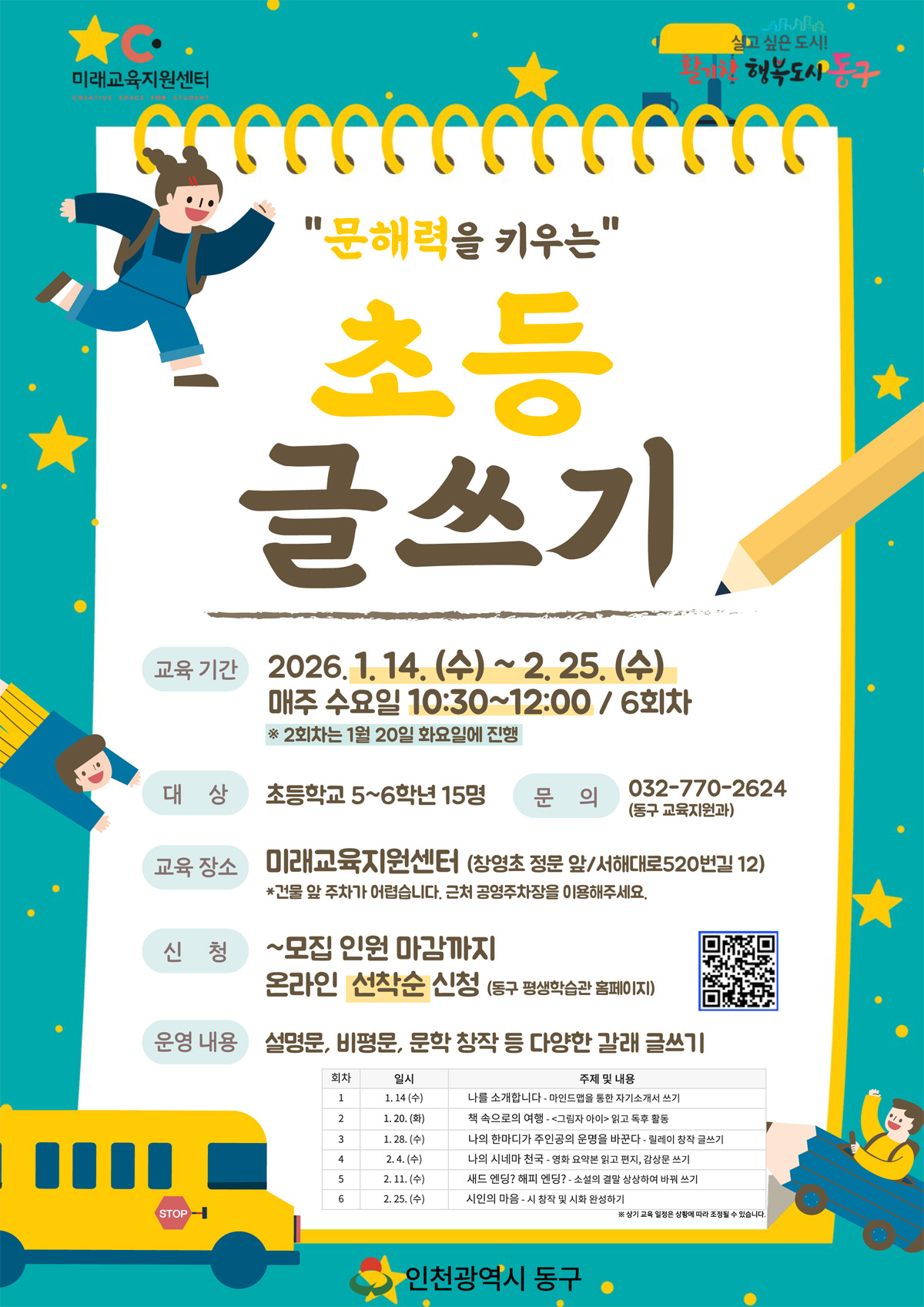 (마감)문해력을 키우는 초등 글쓰기_(현)초5~6_수 10:30~12:00