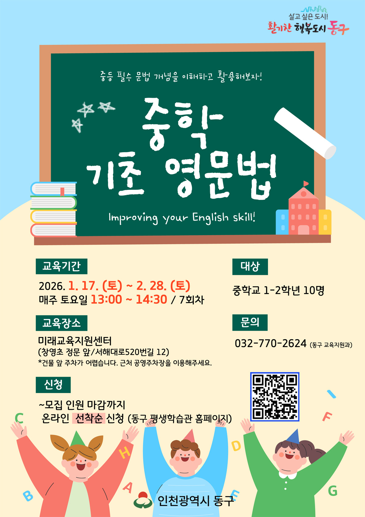 중학 기초 영문법_(현)중1~2_토 13:00~14:30