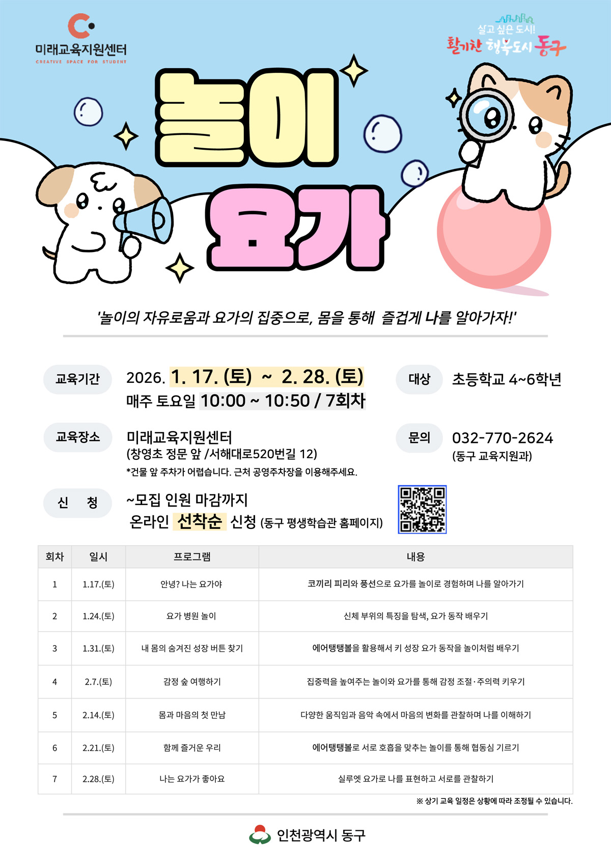 마음챙김 놀이요가_(현)초4~6_토 10:00~10:50