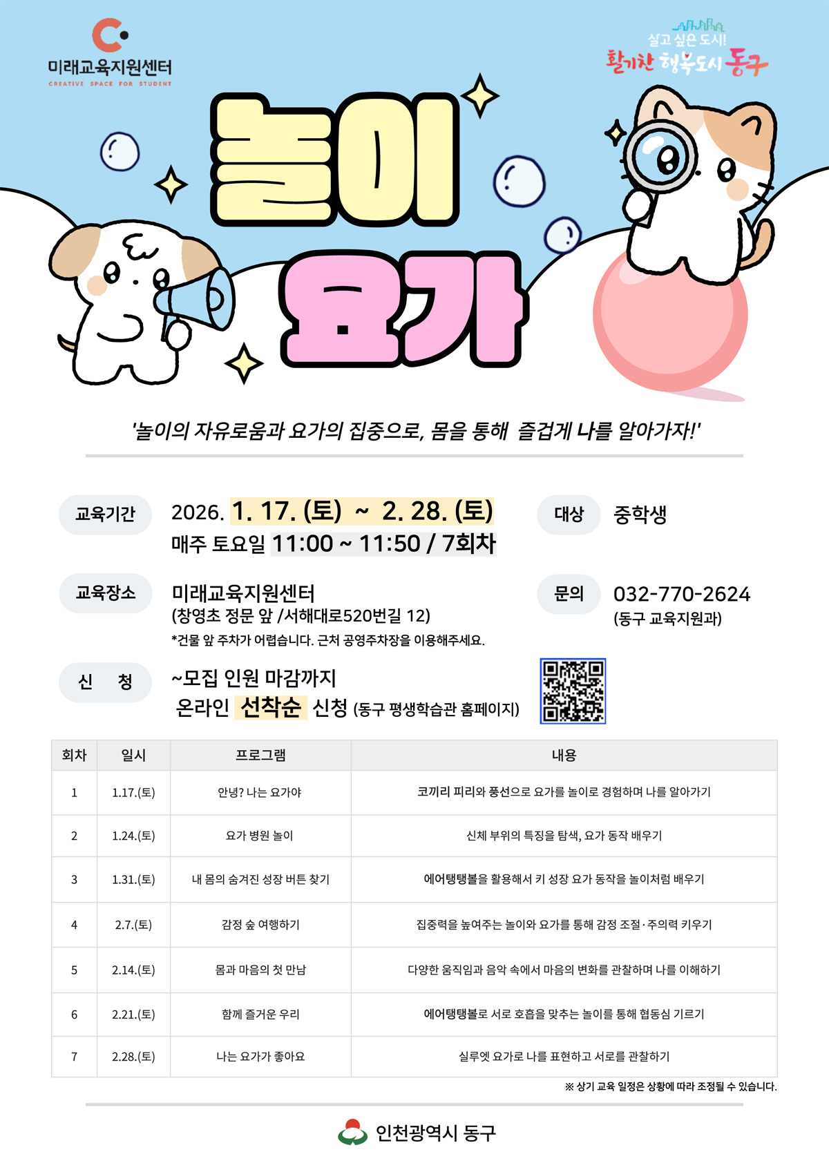 (마감)마음챙김 놀이요가_(현)중1~3_토 11:00~11:50