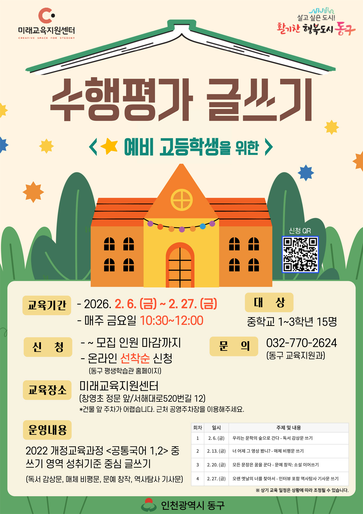 예비 고등학생을 위한 수행평가 글쓰기_(현)중1~3_금 10:30~12:00
