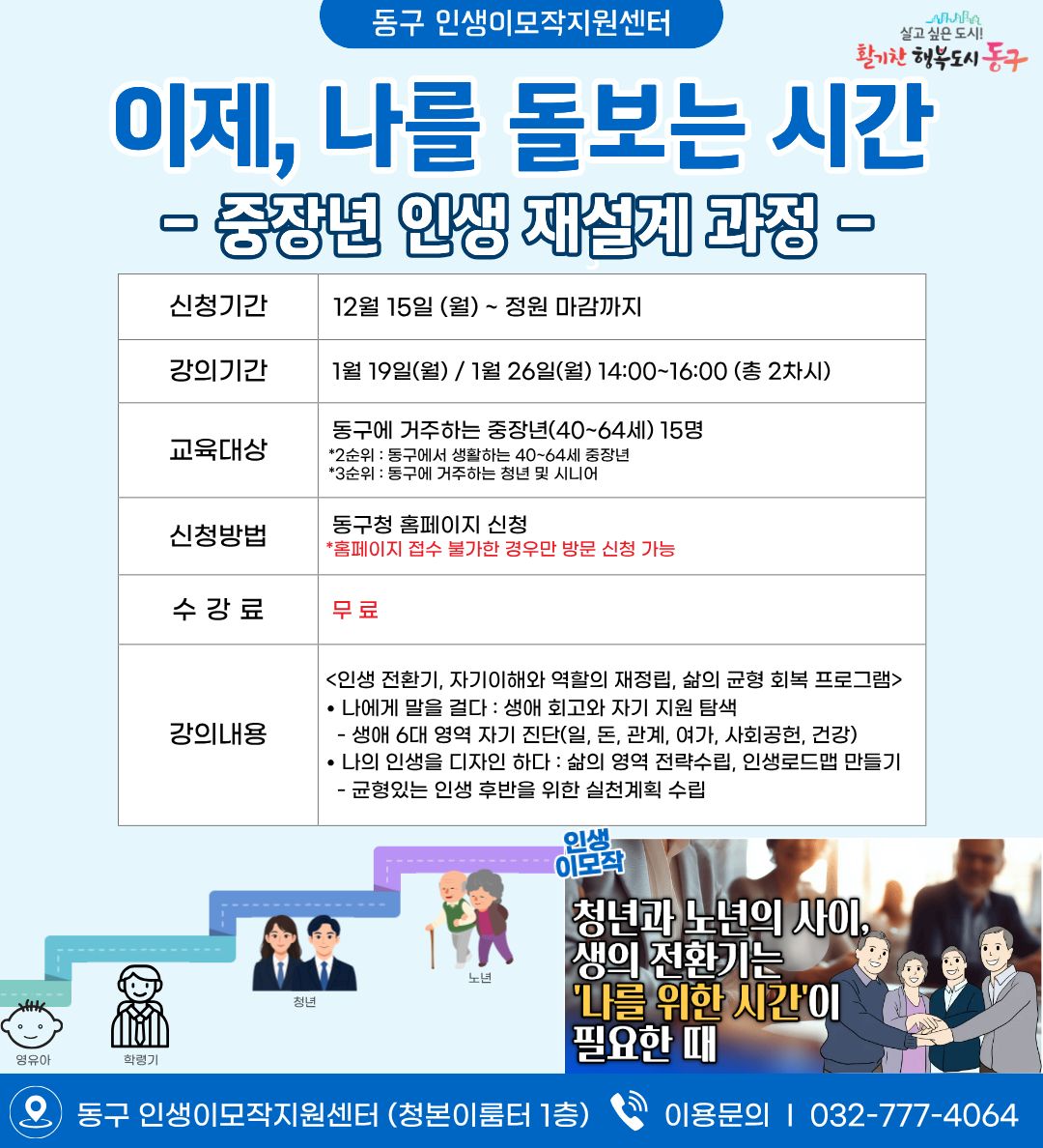 (생애 재설계)이제, 나를 돌보는 시간