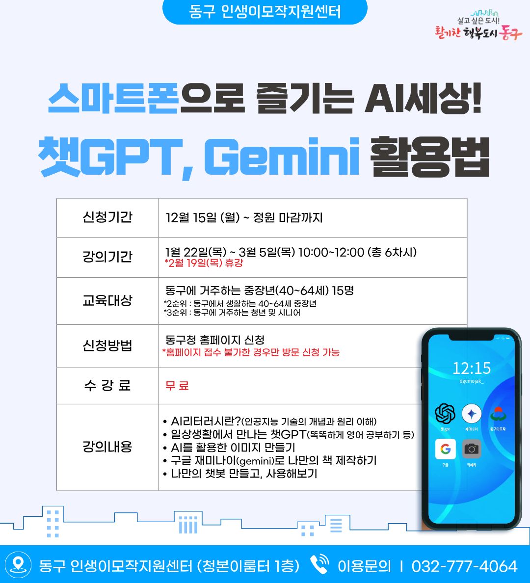 스마트폰으로 즐기는 AI 세상! 챗GPT, Gemini 활용법