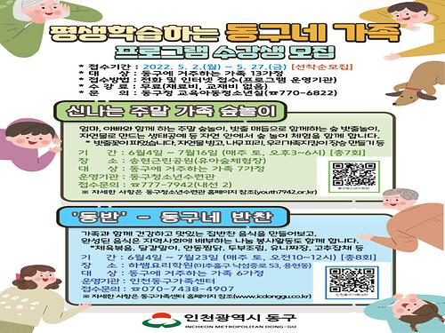 [평생학습하는 동구네 가족]신나는 주말 가족 숲놀이