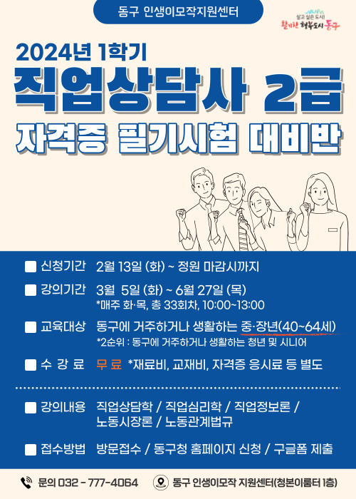 직업상담사 2급 자격증 필기시험 대비반