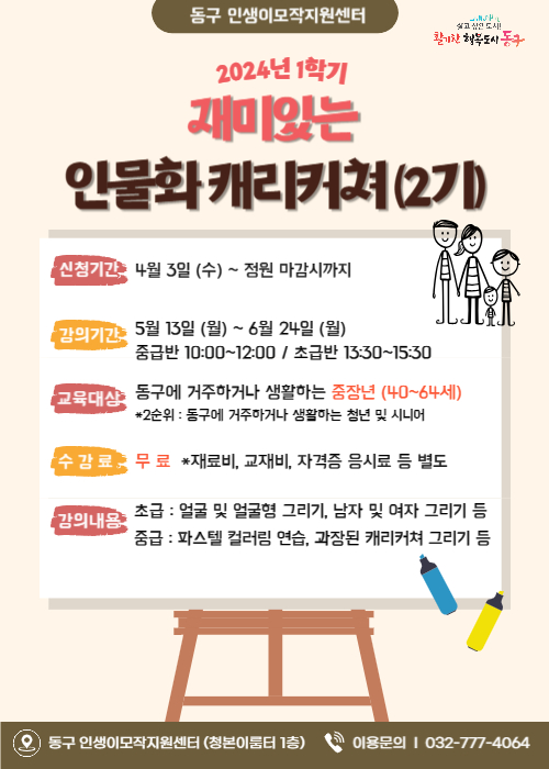재미있는 인물화 캐리커쳐(2기)-중급반