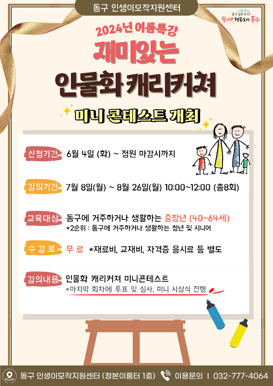 재미있는 인물화 캐리커쳐(7월~8월)