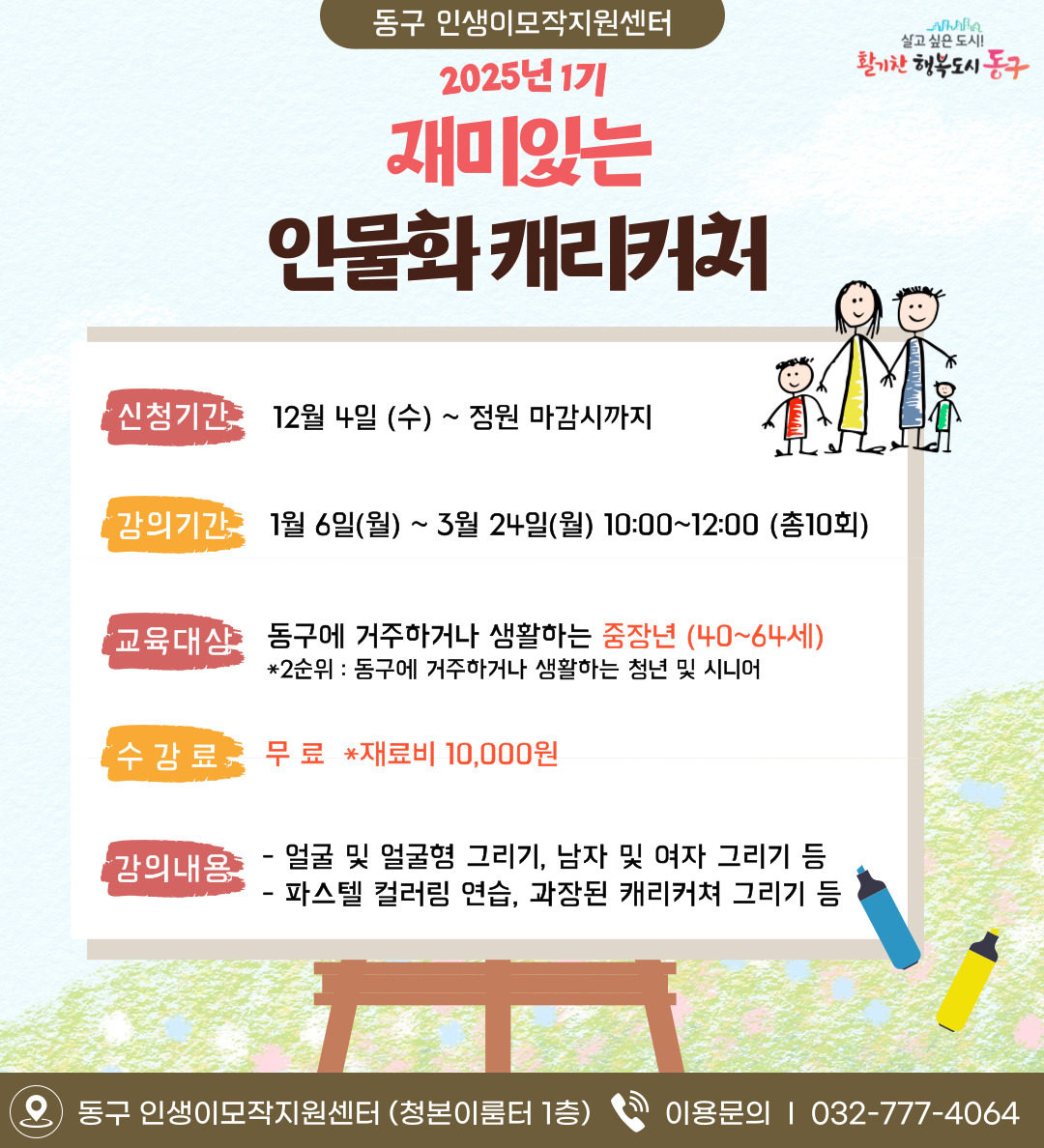 재미있는 인물화 캐리커처