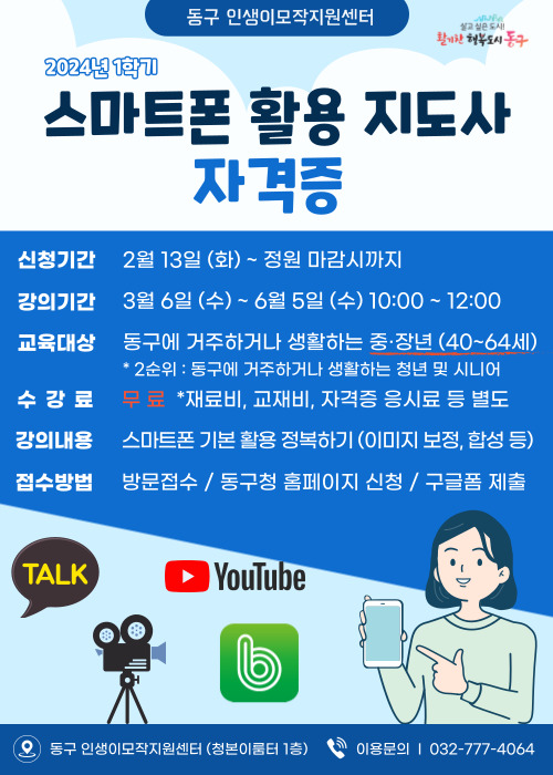 스마트폰활용지도사 자격증 과정