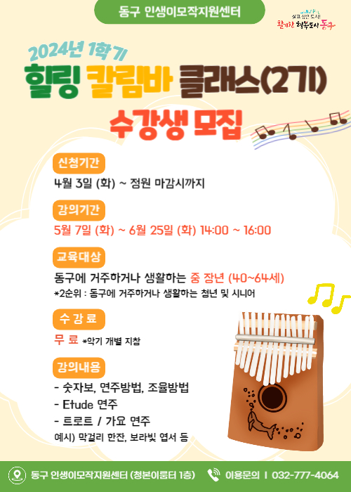 힐링 칼림바 클래스(2기)