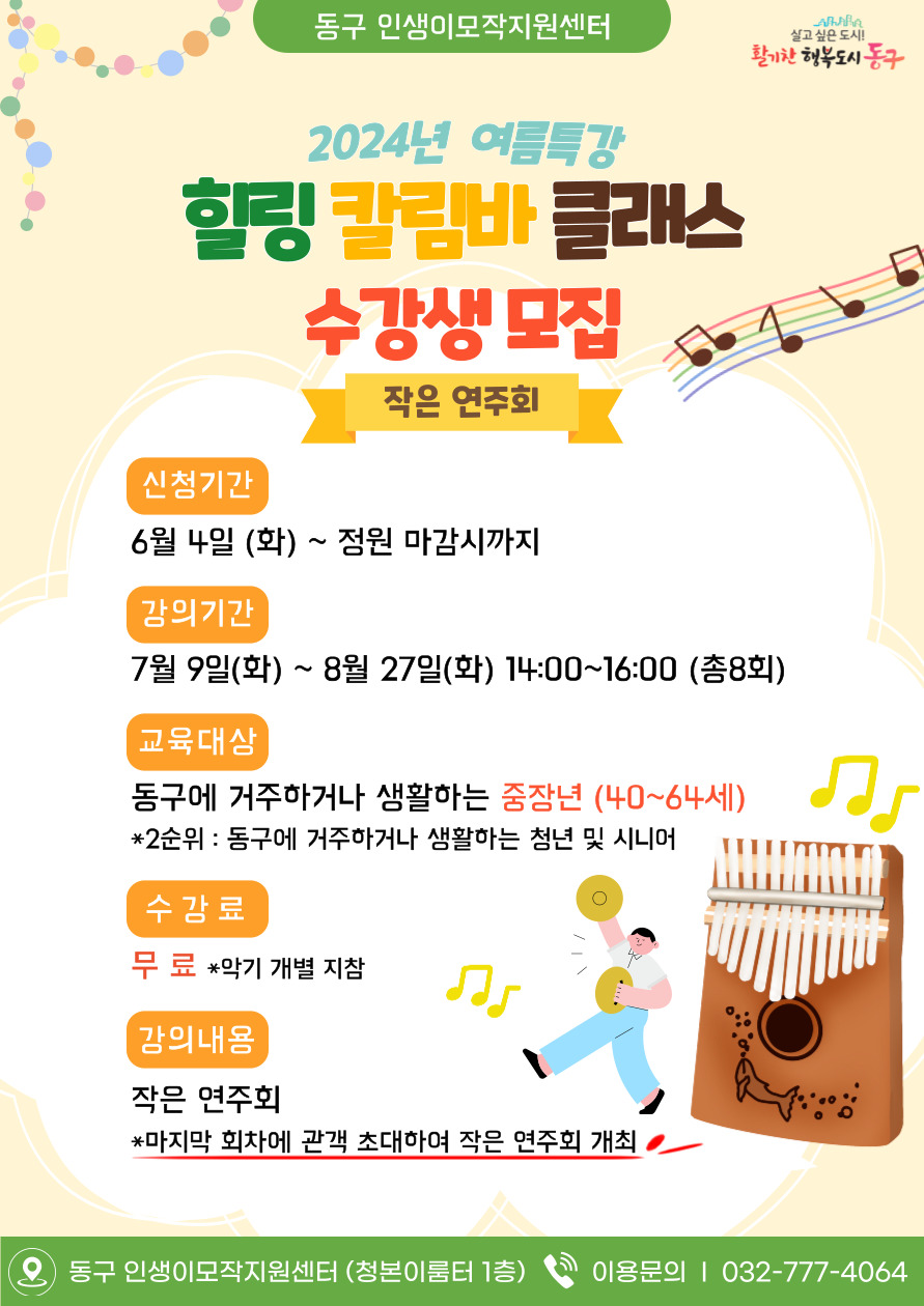 힐링 칼림바 클래스(7월~8월)