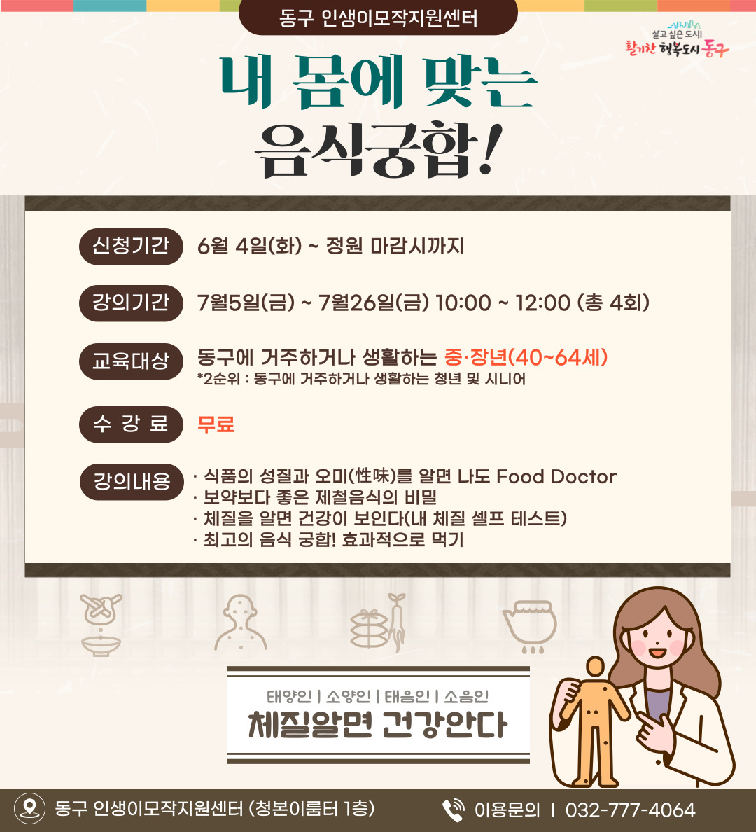 내 몸에 맞는 음식궁합!(7월)