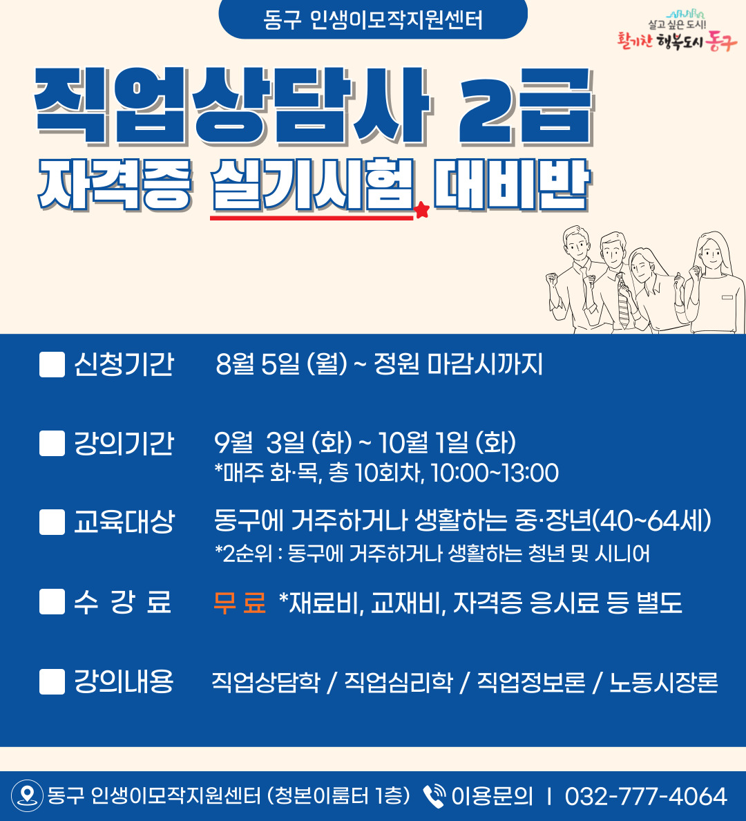직업상담사 2급 국가자격증 실기시험 대비반