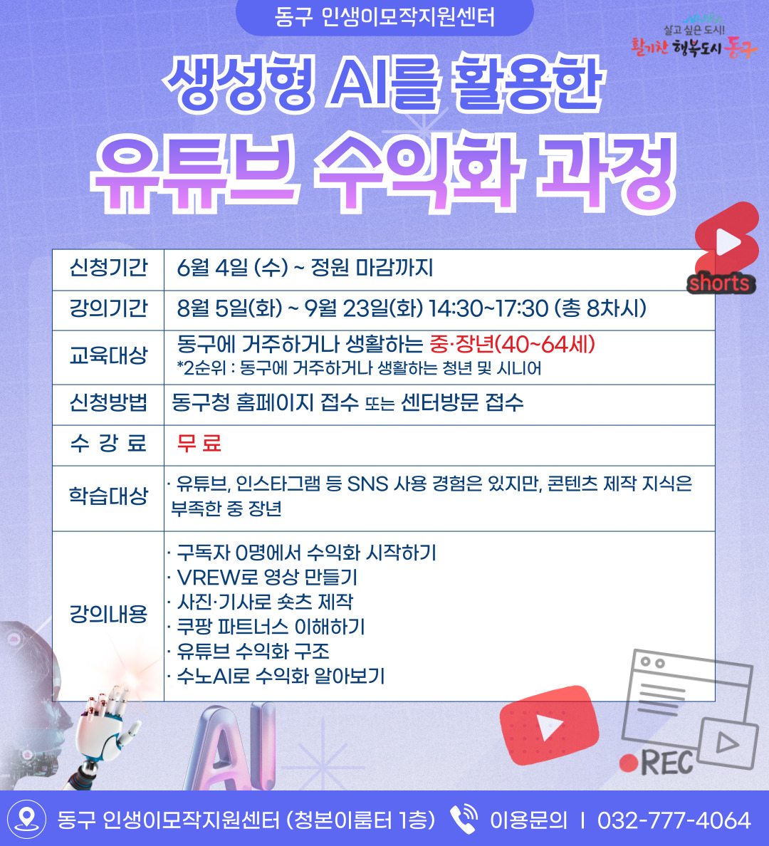 생성형 AI 활용 유튜브 수익화 과정