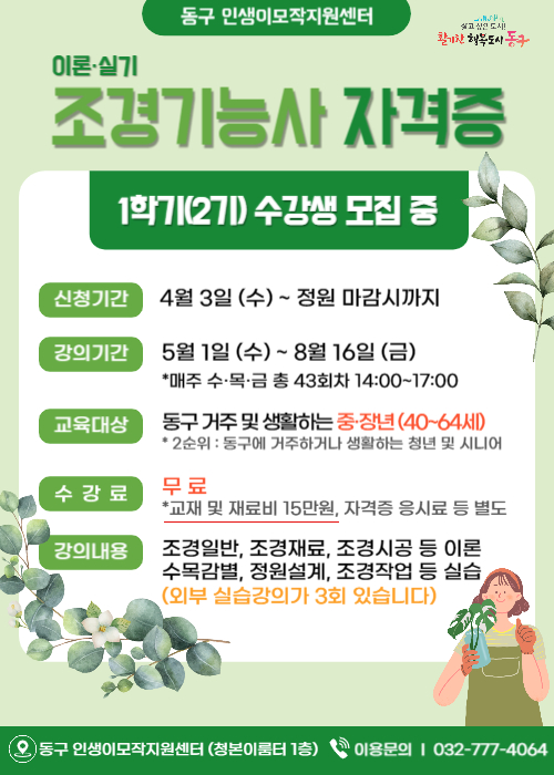 조경기능사 자격증 과정(폐강)