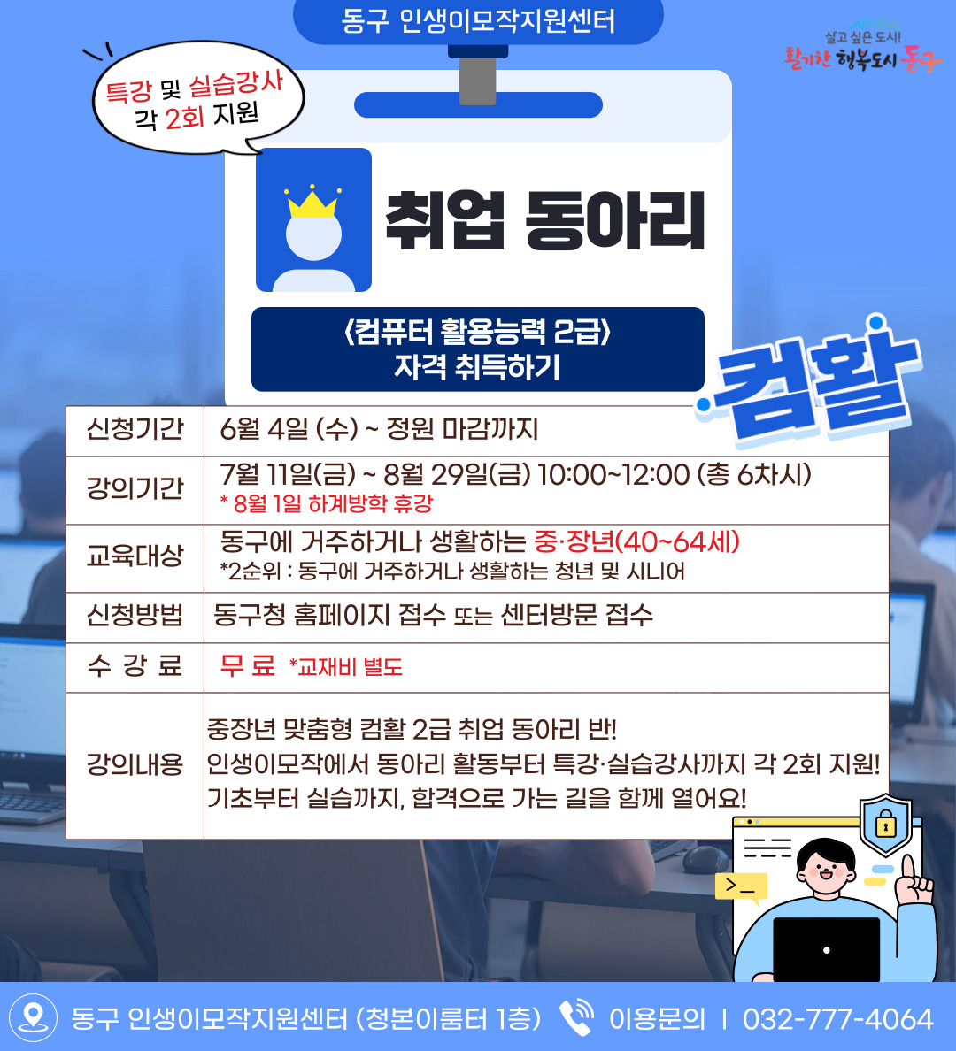 취업 동아리 : 컴퓨터활용능력 2급 자격증 취득하기