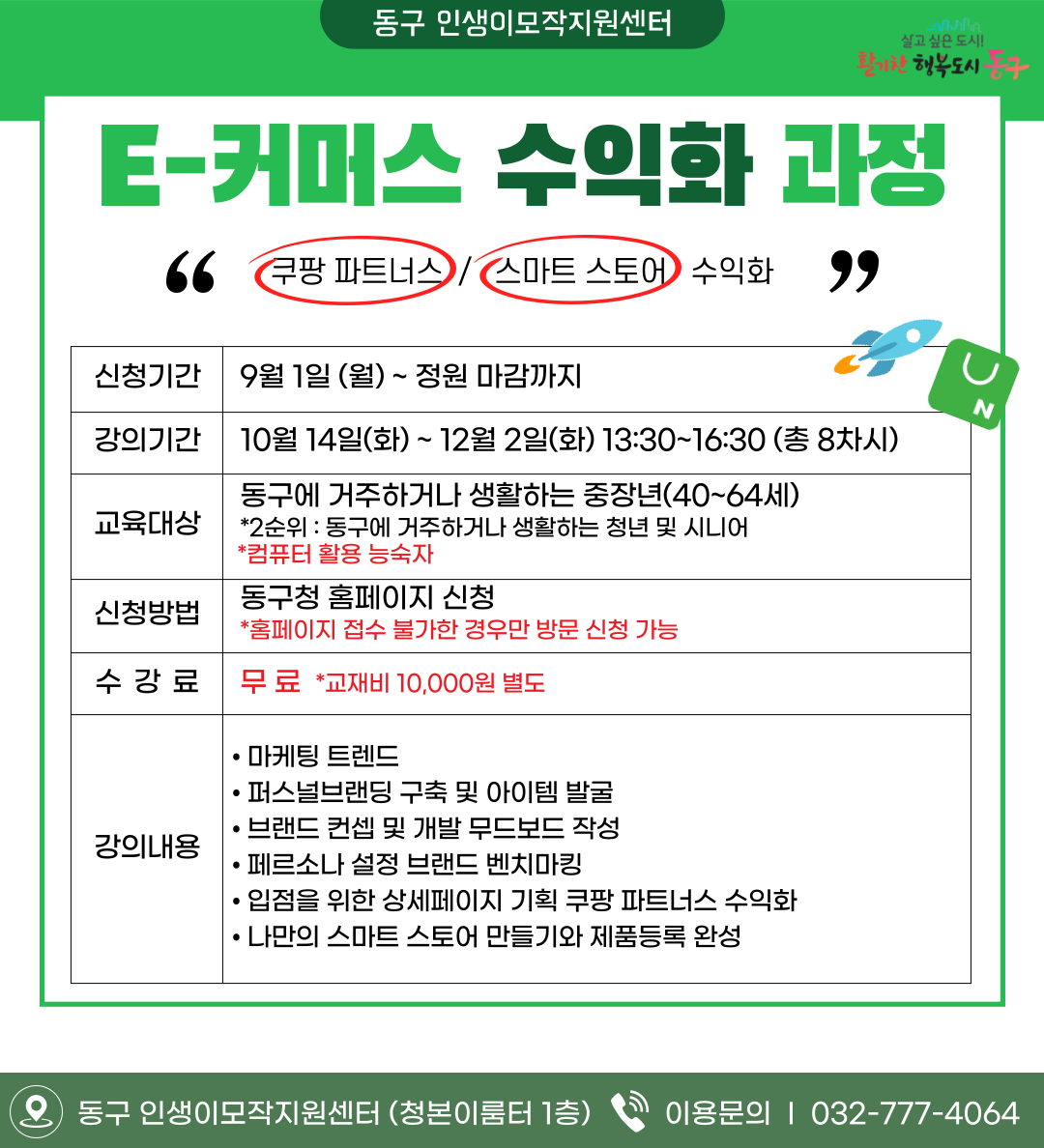 E-커머스 수익화 과정