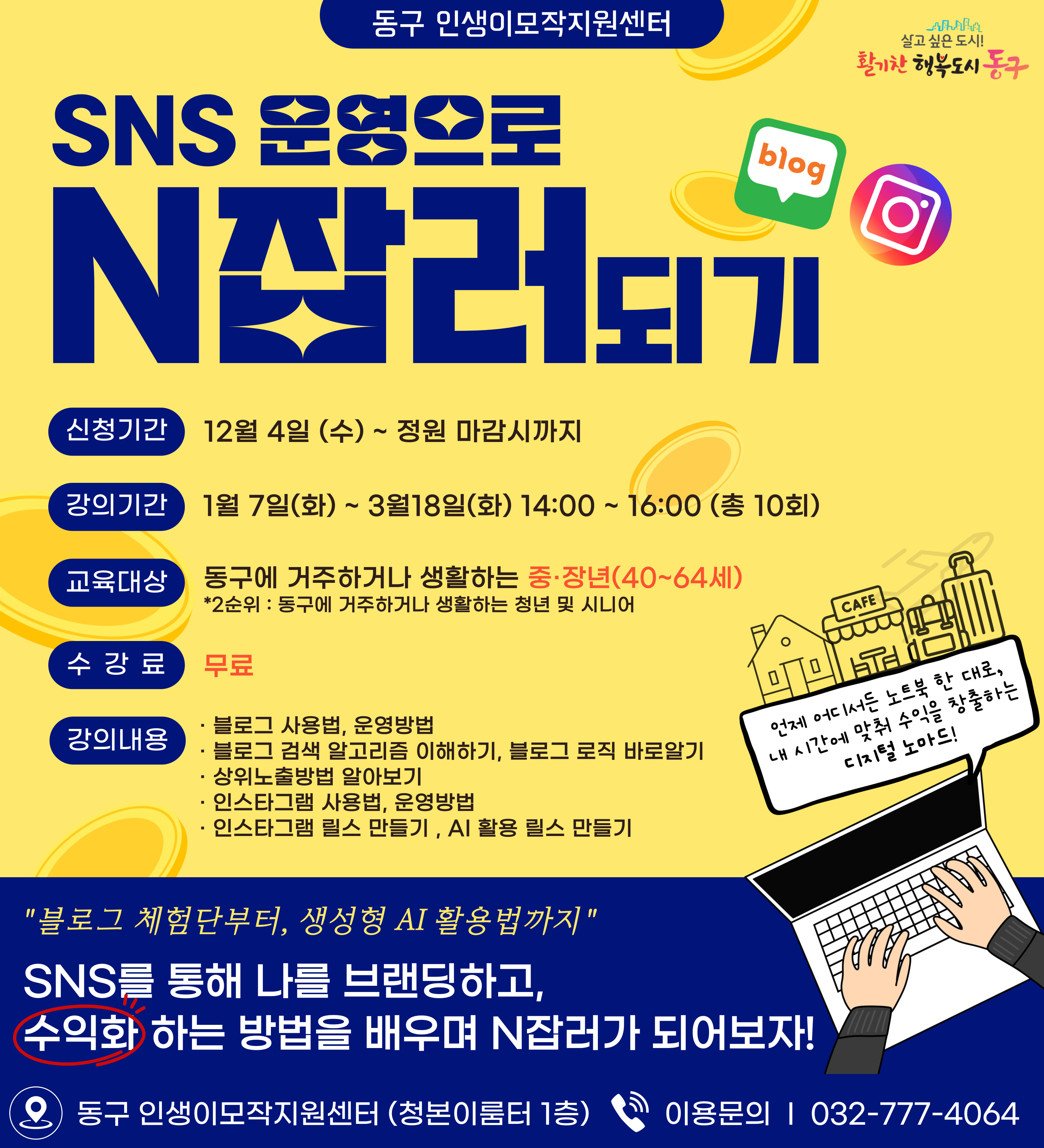 SNS 운영으로 N잡러 되기