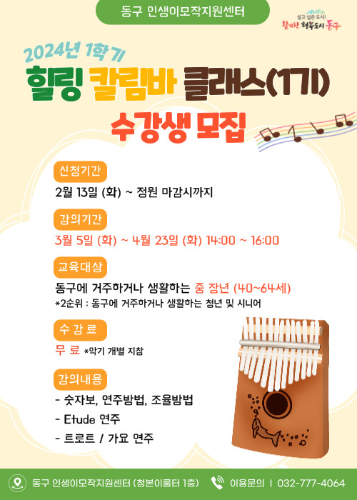 힐링 칼림바 클래스(1기)