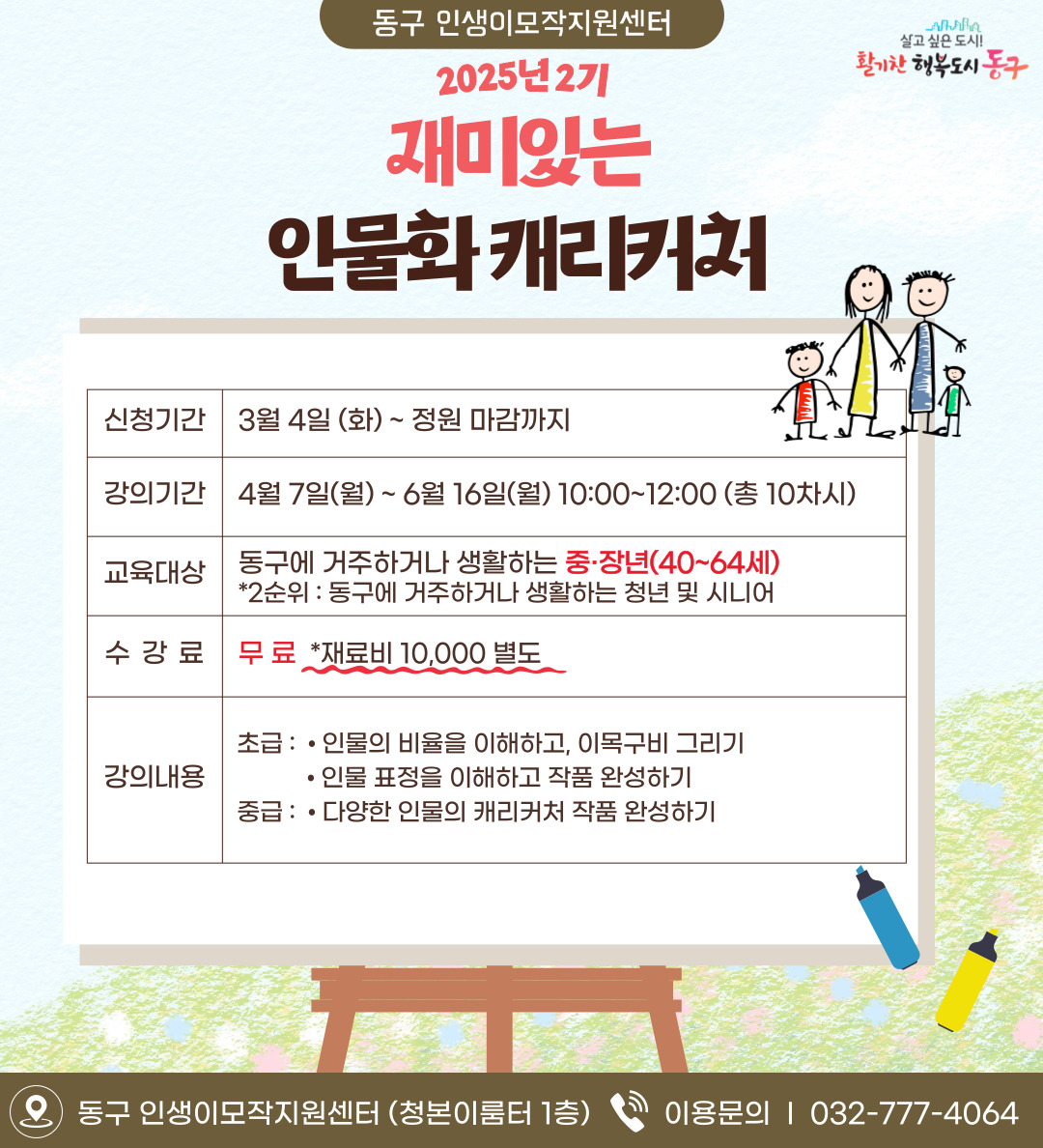 재미있는 인물화 캐리커처