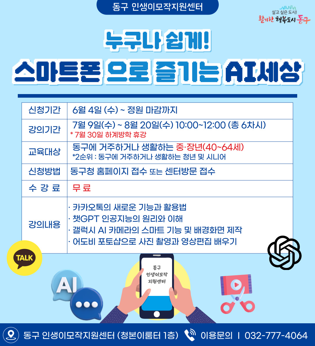 누구나 쉽게! 스마트폰으로 즐기는 AI 세상