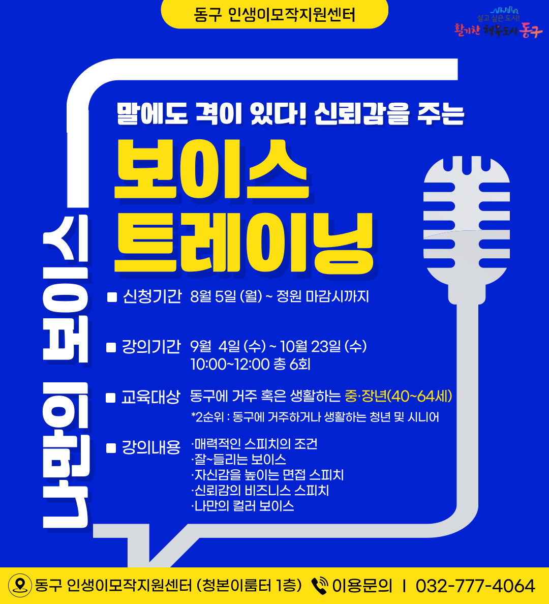 말에도 격이 있다! 신뢰감을 주는 보이스 트레이닝