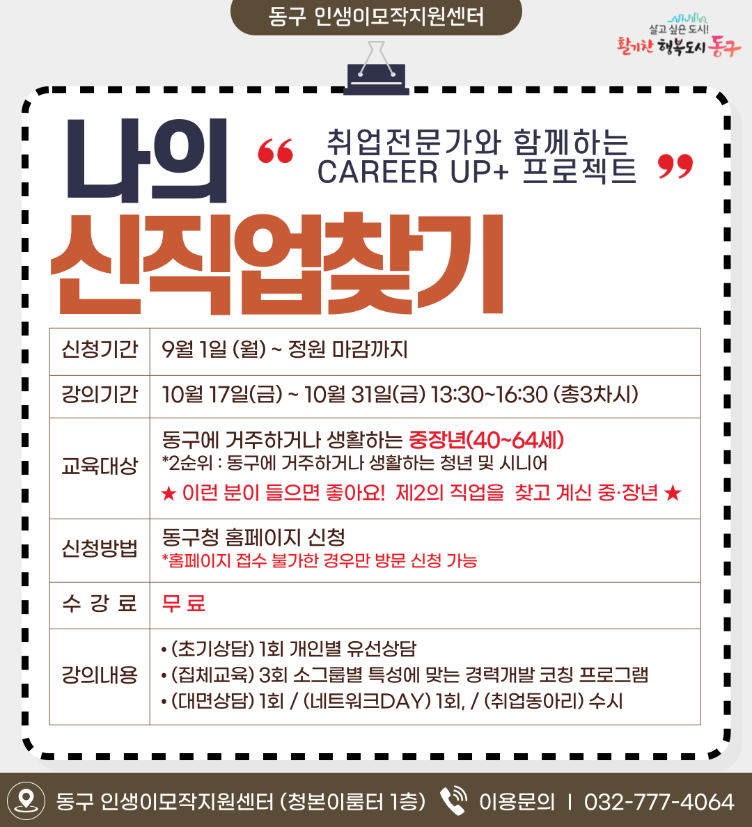 나의 신직업 찾기 Career Up+