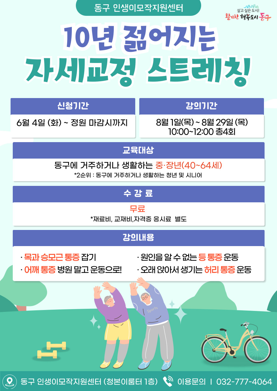 [접수마감]10년 젊어지는 자세교정 스트레칭(8월)