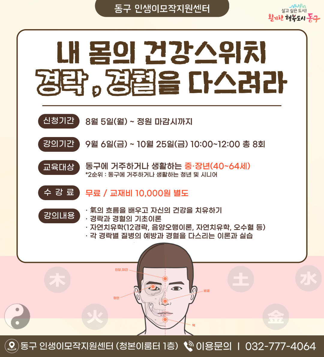 내몸의 건강 스위치! 경락 경혈을 다스려라!