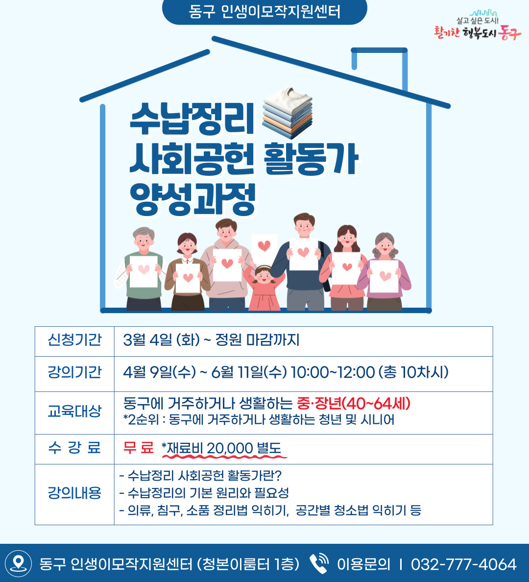 수납정리 사회공헌 활동가 양성과정
