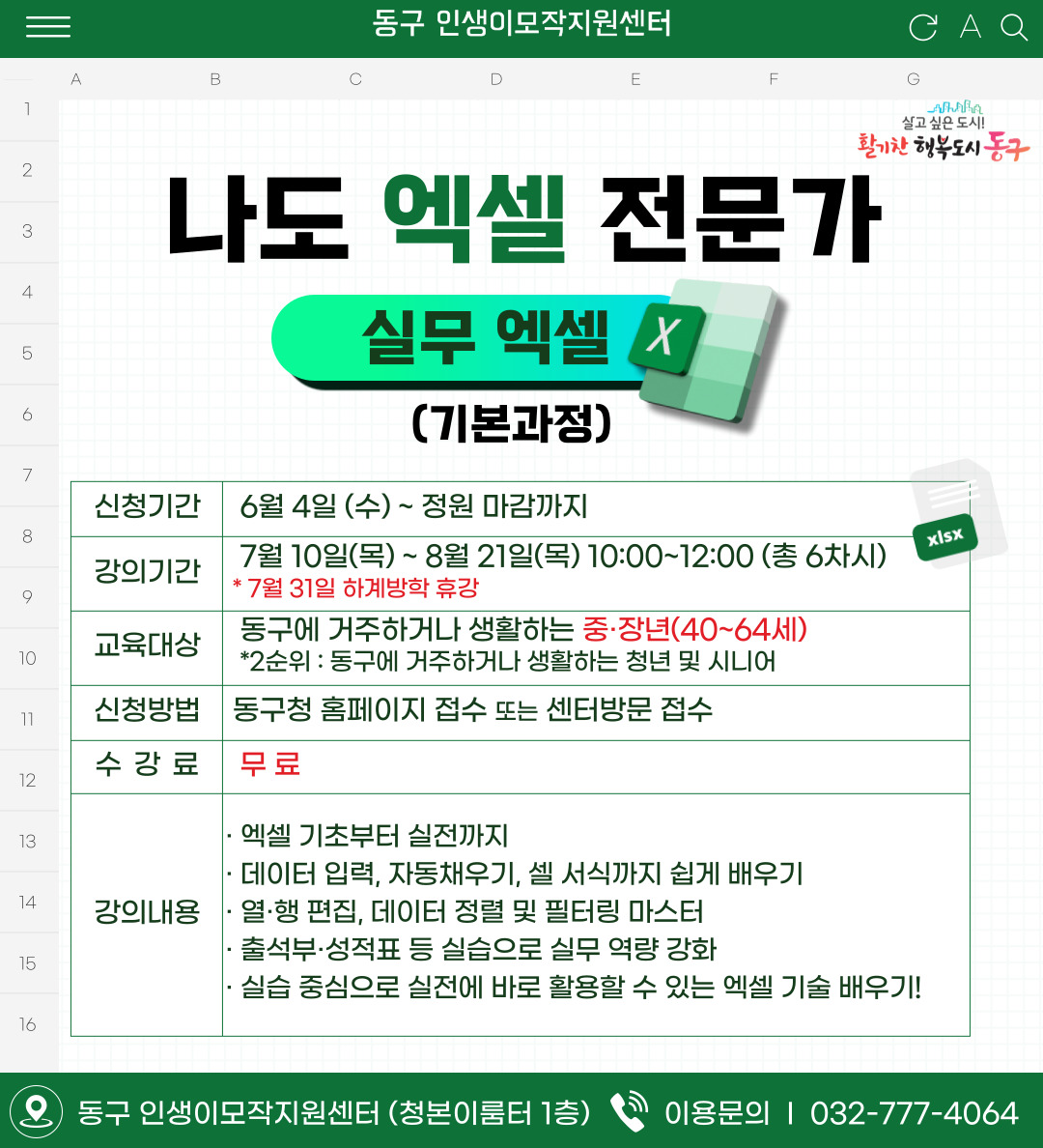 나도 엑셀 전문가(기본과정)