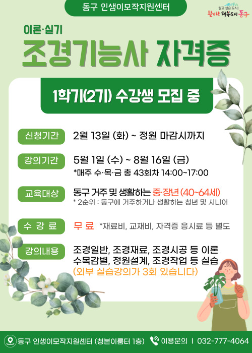 조경기능사 자격증 과정
