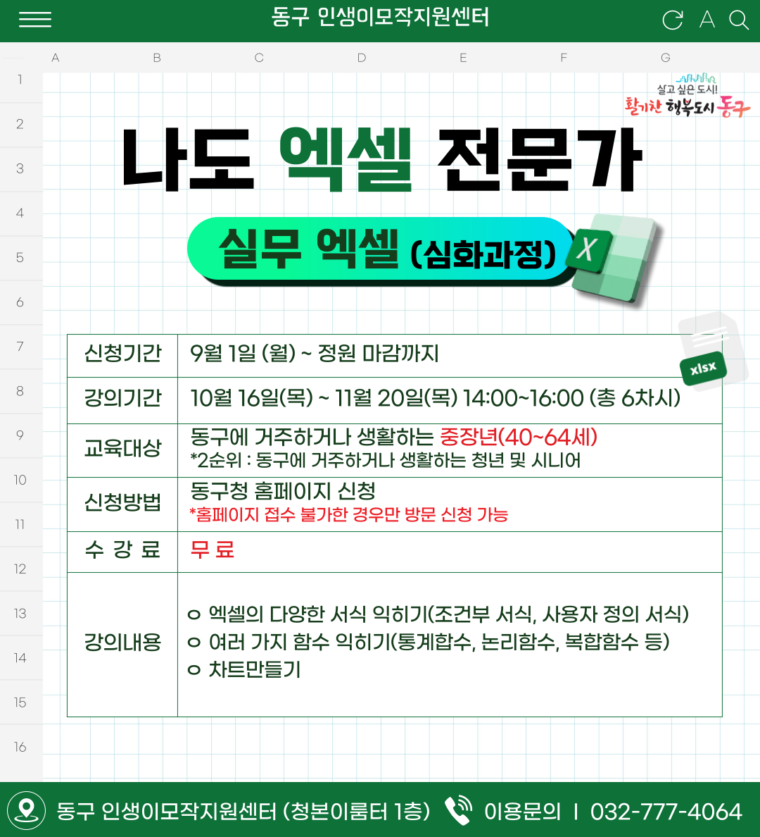 나도 엑셀 전문가(심화과정)