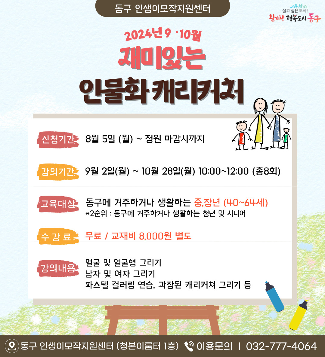 재미있는 인물화 캐리커처