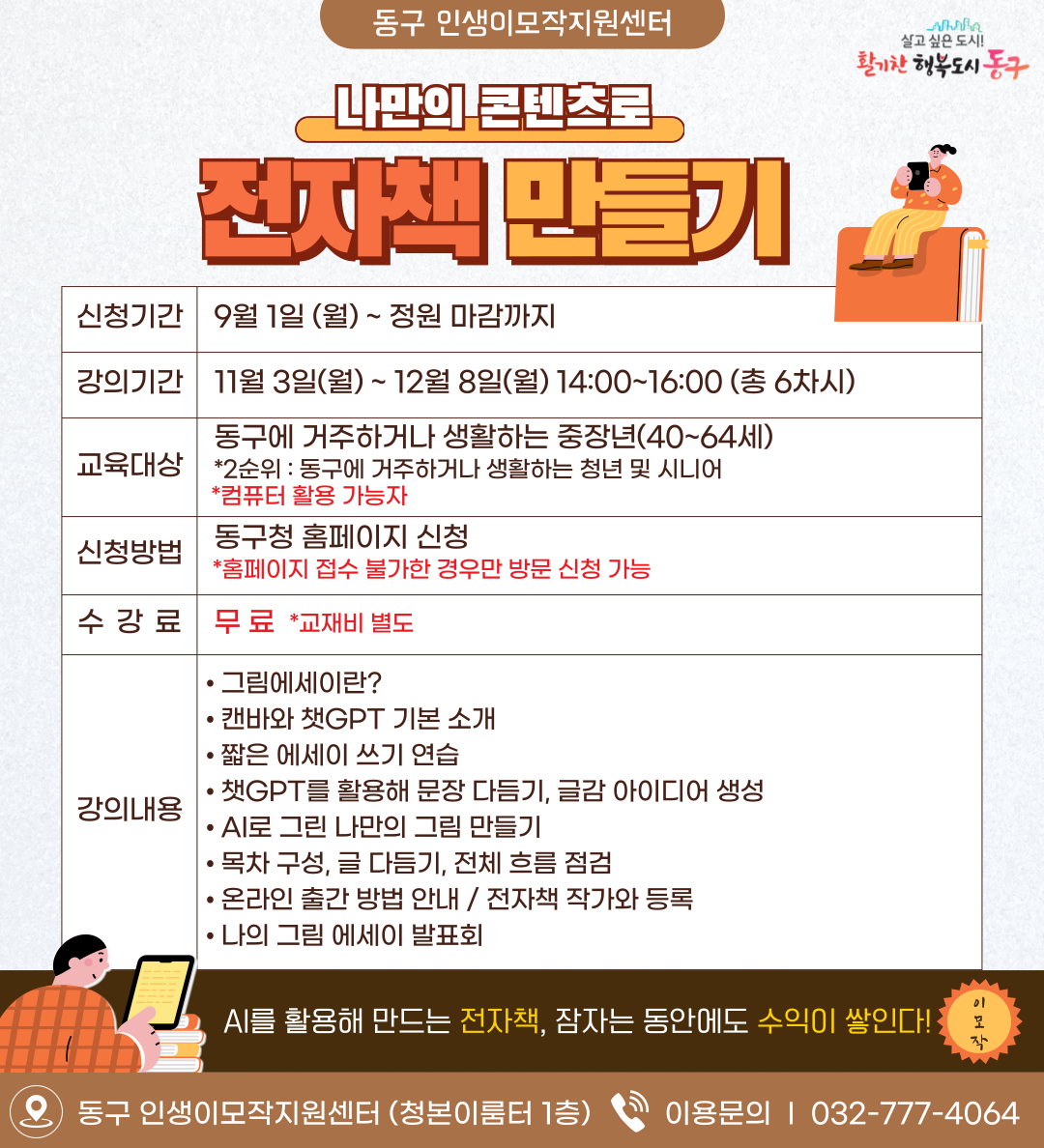 나만의 콘텐츠로 전자책 만들기