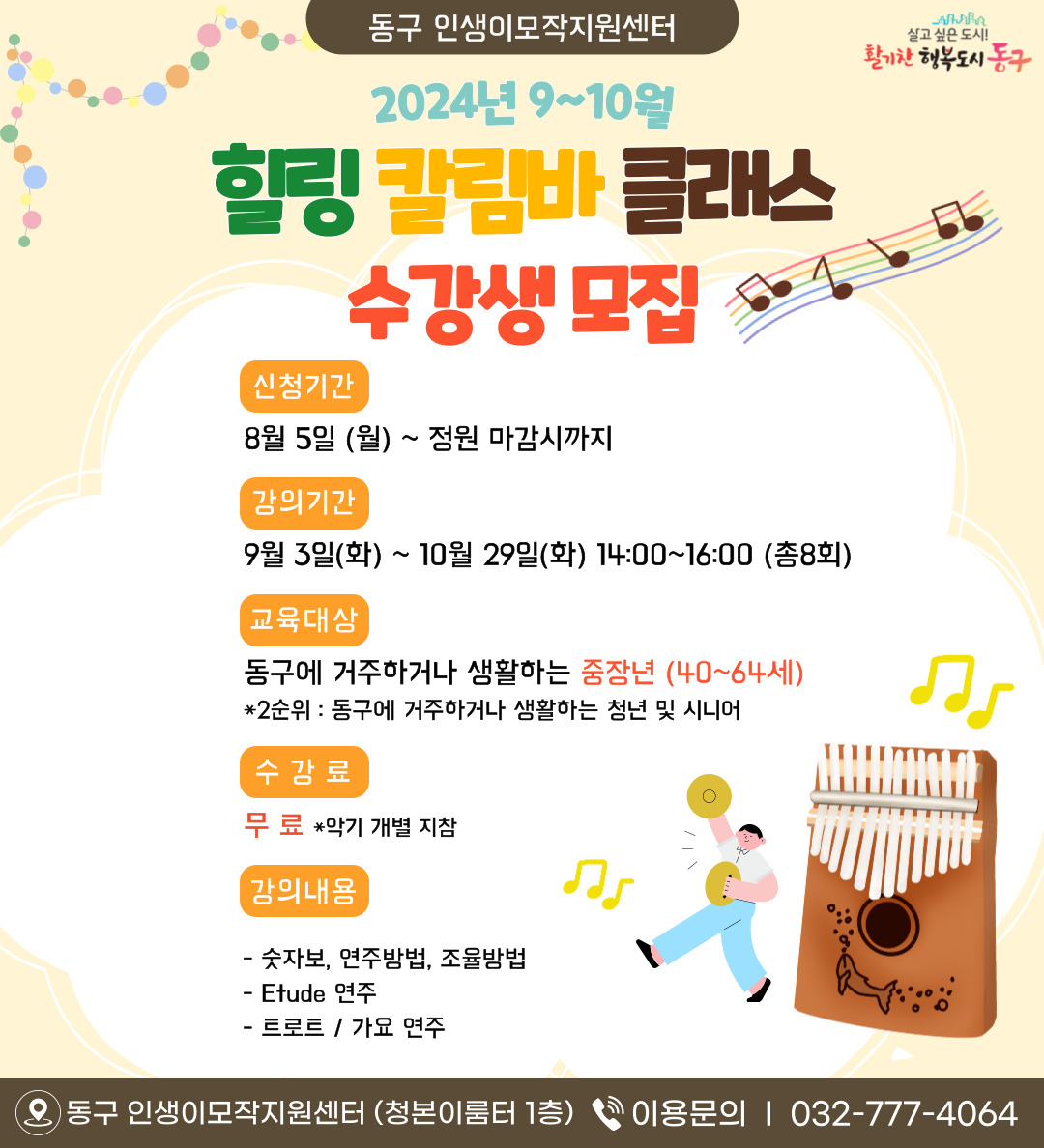 힐링 칼림바 클래스