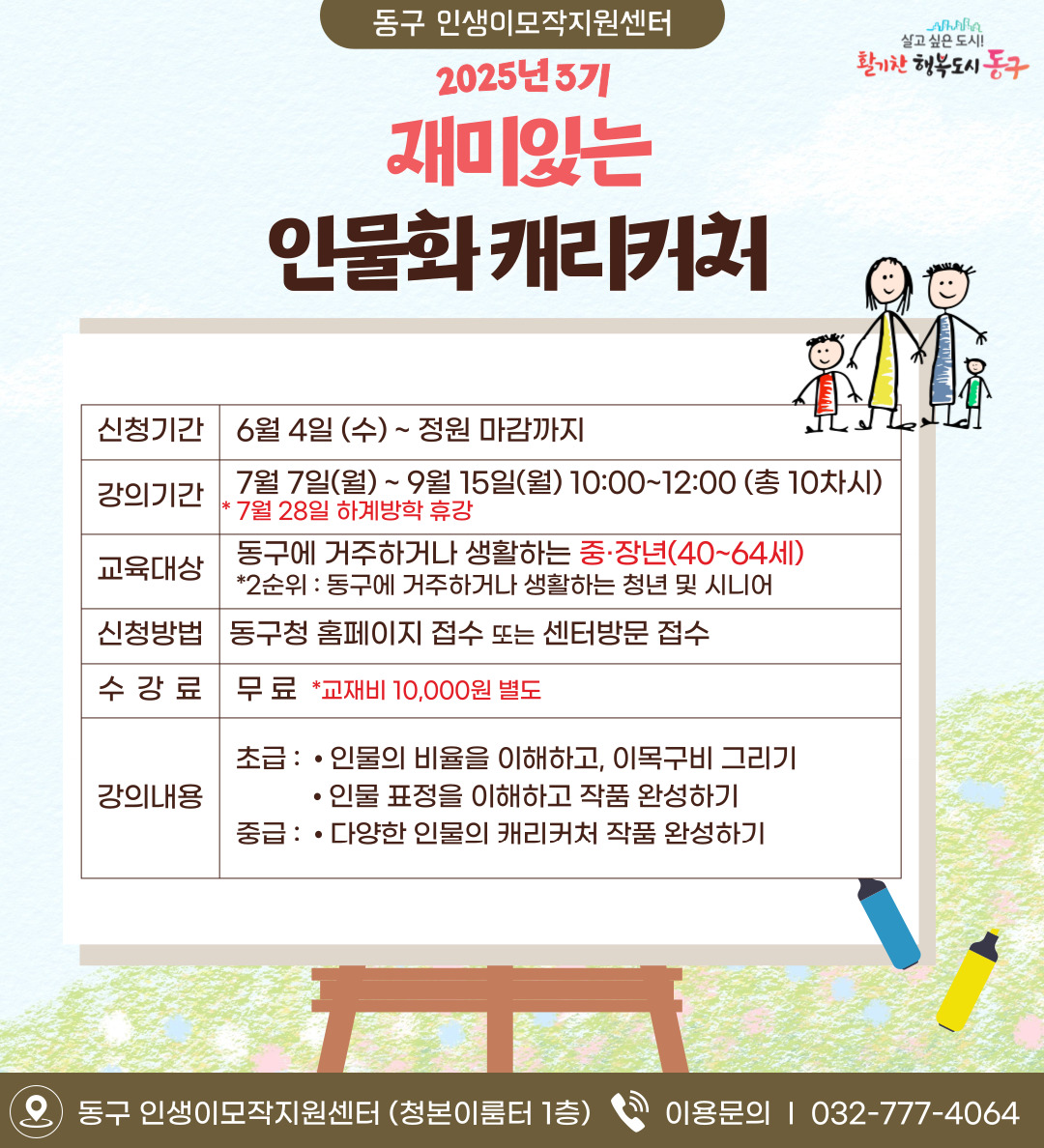 재미있는 인물화 캐리커처