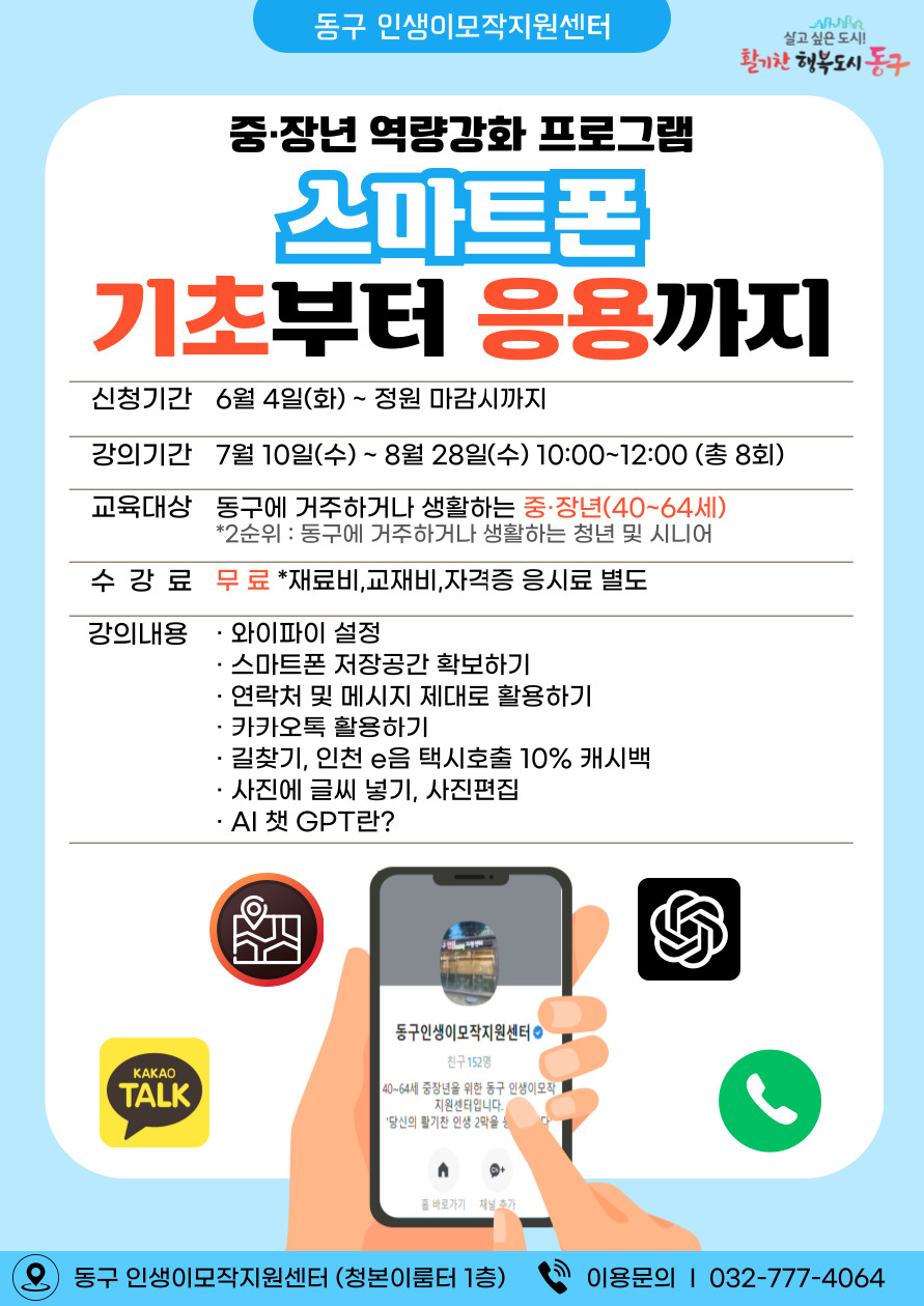 스마트폰 기초부터 응용까지(7월~8월)