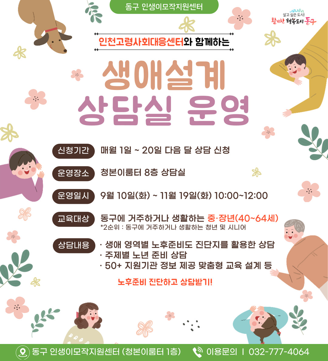 생애설계 프로그램